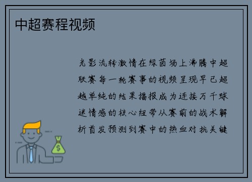 中超赛程视频